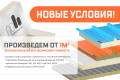 Произведем от 1 м² за 10 дней без увеличения стоимости!